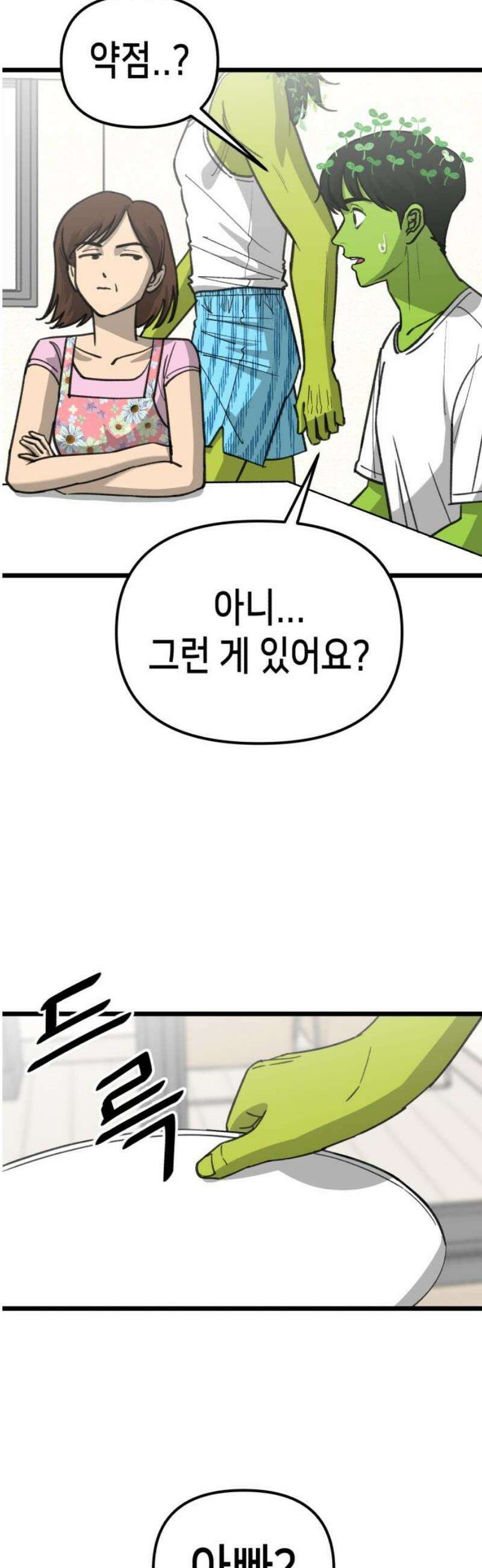 너의 완두콩을 먹고 싶어! 27화 - 완두 혼혈이 아니었다면 3