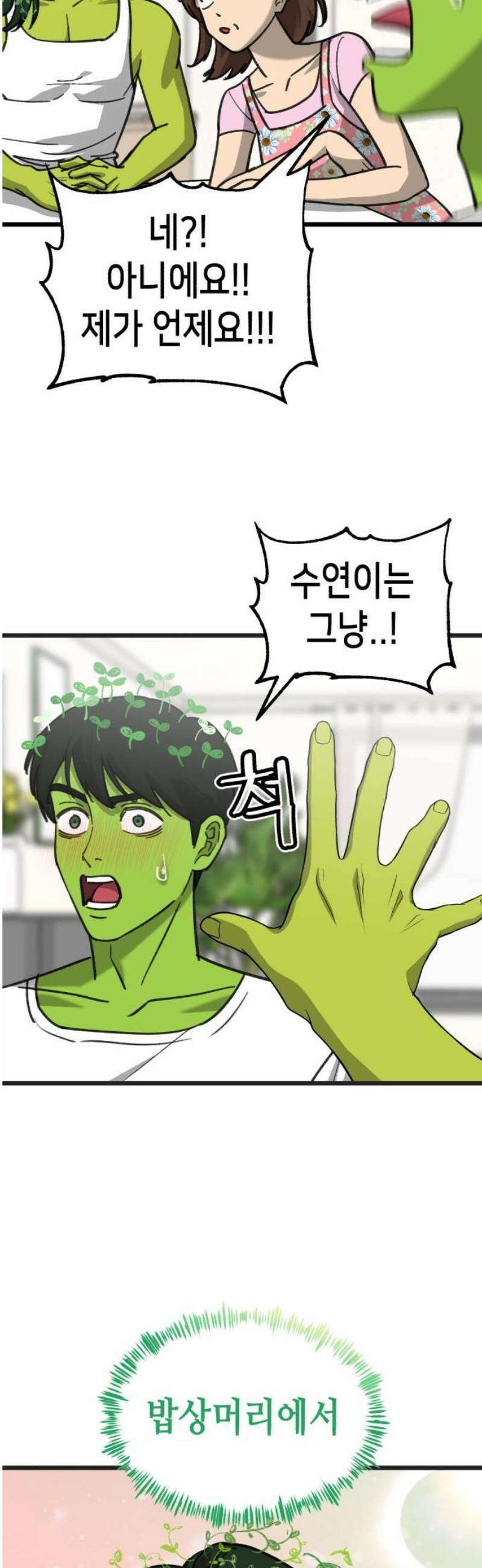 너의 완두콩을 먹고 싶어! 27화 - 완두 혼혈이 아니었다면 5