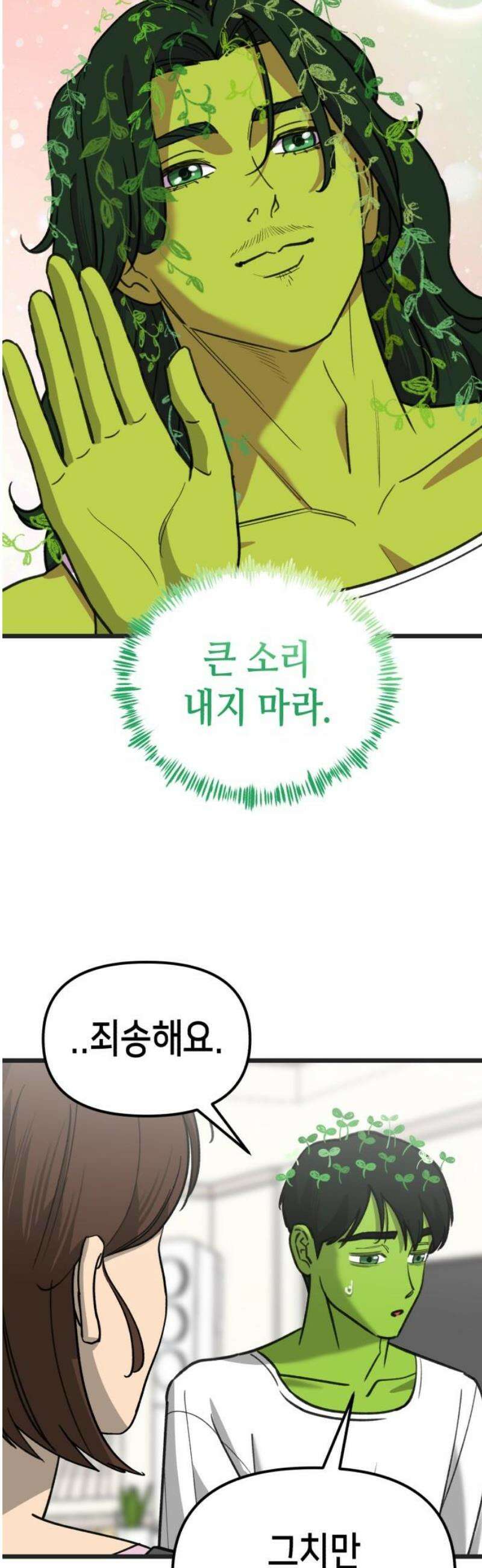 너의 완두콩을 먹고 싶어! 27화 - 완두 혼혈이 아니었다면 6