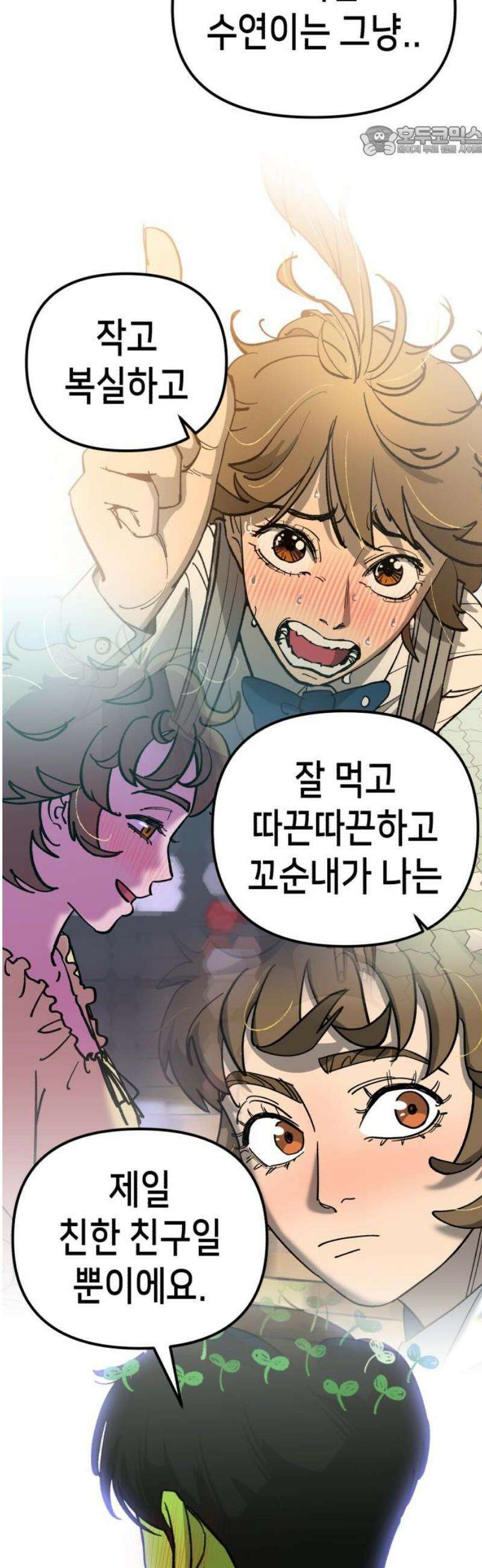 너의 완두콩을 먹고 싶어! 27화 - 완두 혼혈이 아니었다면 7