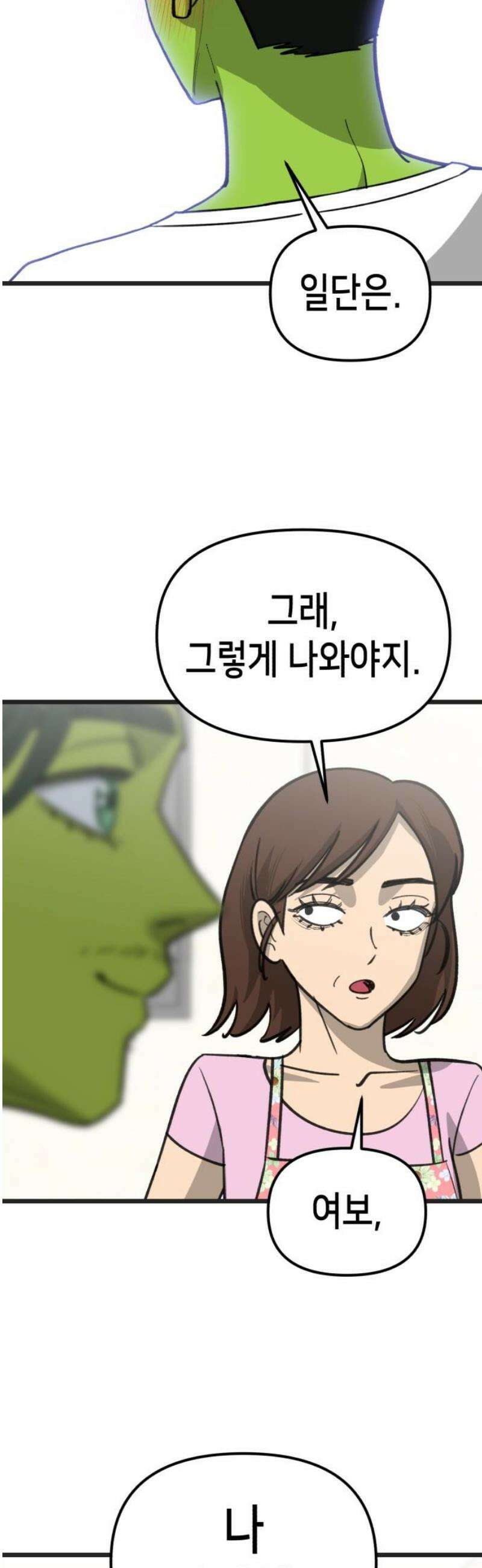 너의 완두콩을 먹고 싶어! 27화 - 완두 혼혈이 아니었다면 8