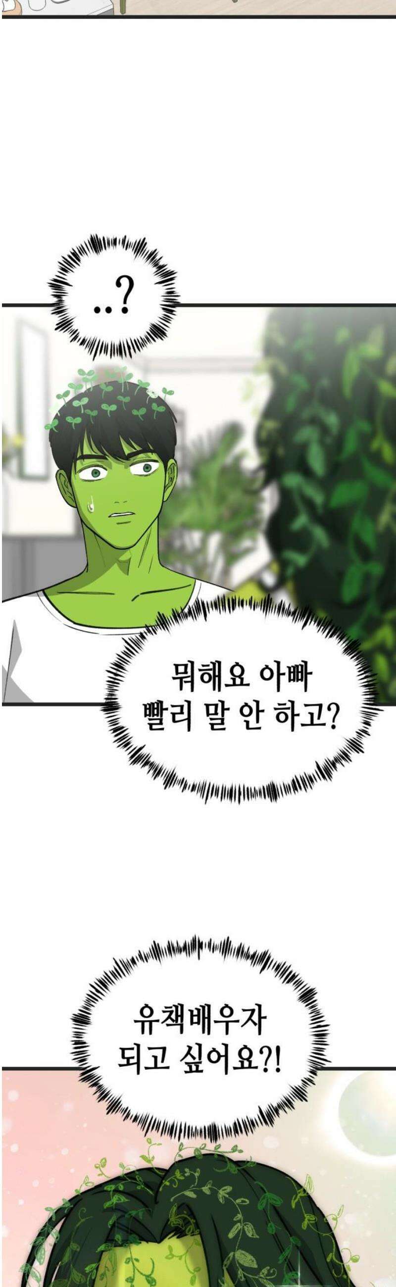 너의 완두콩을 먹고 싶어! 27화 - 완두 혼혈이 아니었다면 10