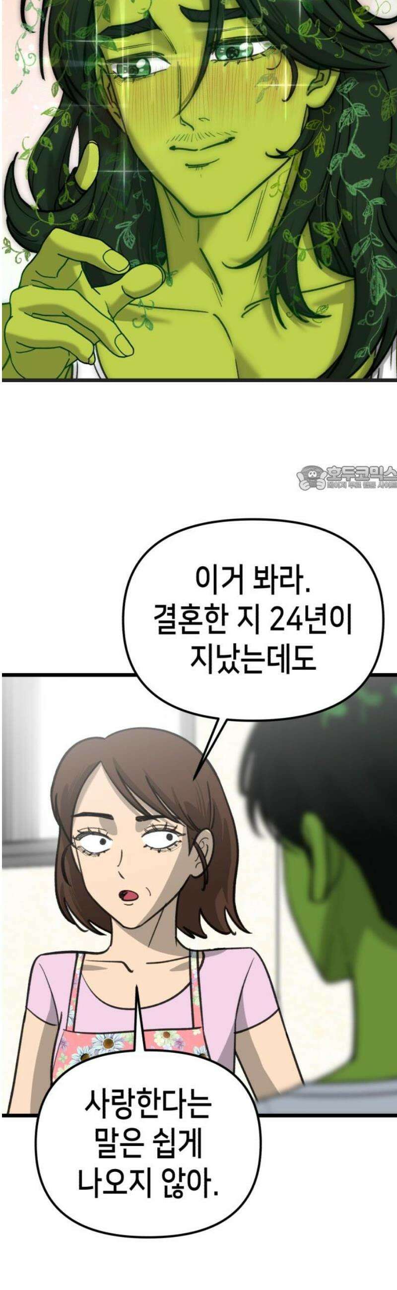 너의 완두콩을 먹고 싶어! 27화 - 완두 혼혈이 아니었다면 11