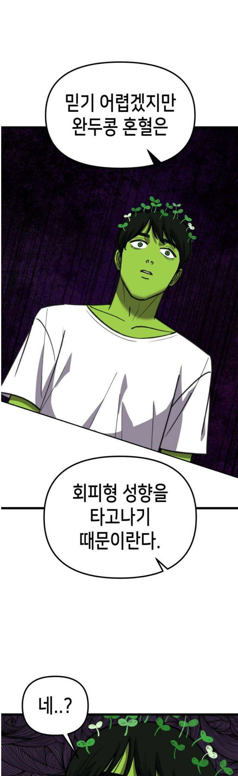 너의 완두콩을 먹고 싶어! 27화 - 완두 혼혈이 아니었다면 12