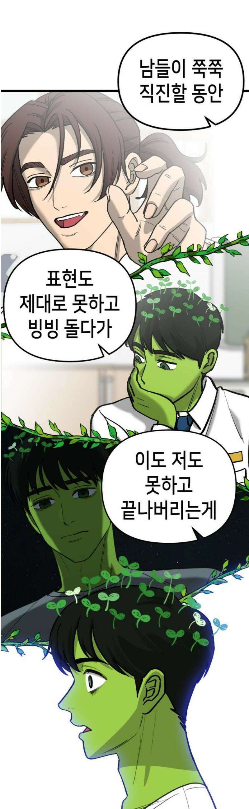 너의 완두콩을 먹고 싶어! 27화 - 완두 혼혈이 아니었다면 14