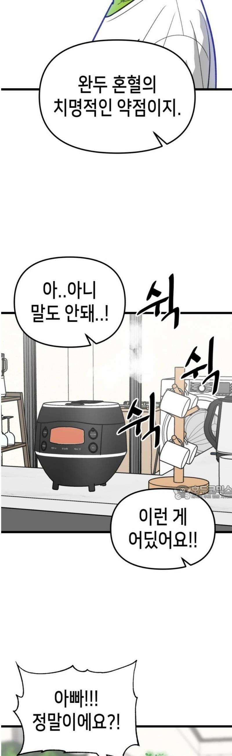 너의 완두콩을 먹고 싶어! 27화 - 완두 혼혈이 아니었다면 15