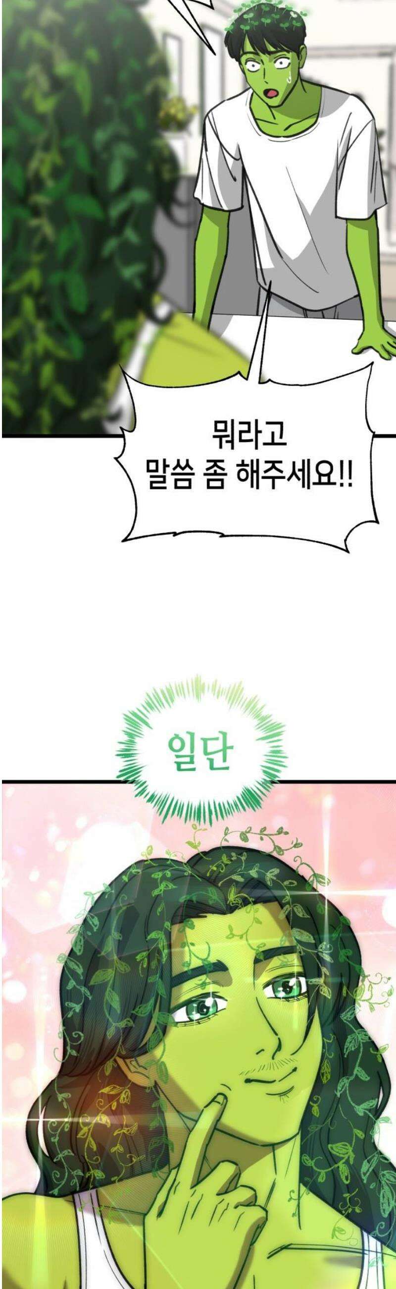 너의 완두콩을 먹고 싶어! 27화 - 완두 혼혈이 아니었다면 16