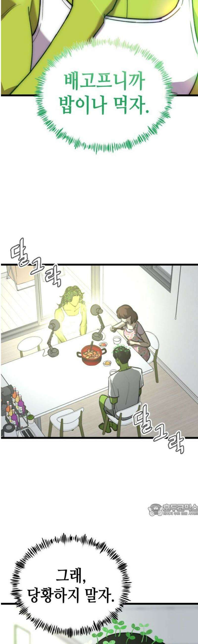너의 완두콩을 먹고 싶어! 27화 - 완두 혼혈이 아니었다면 17
