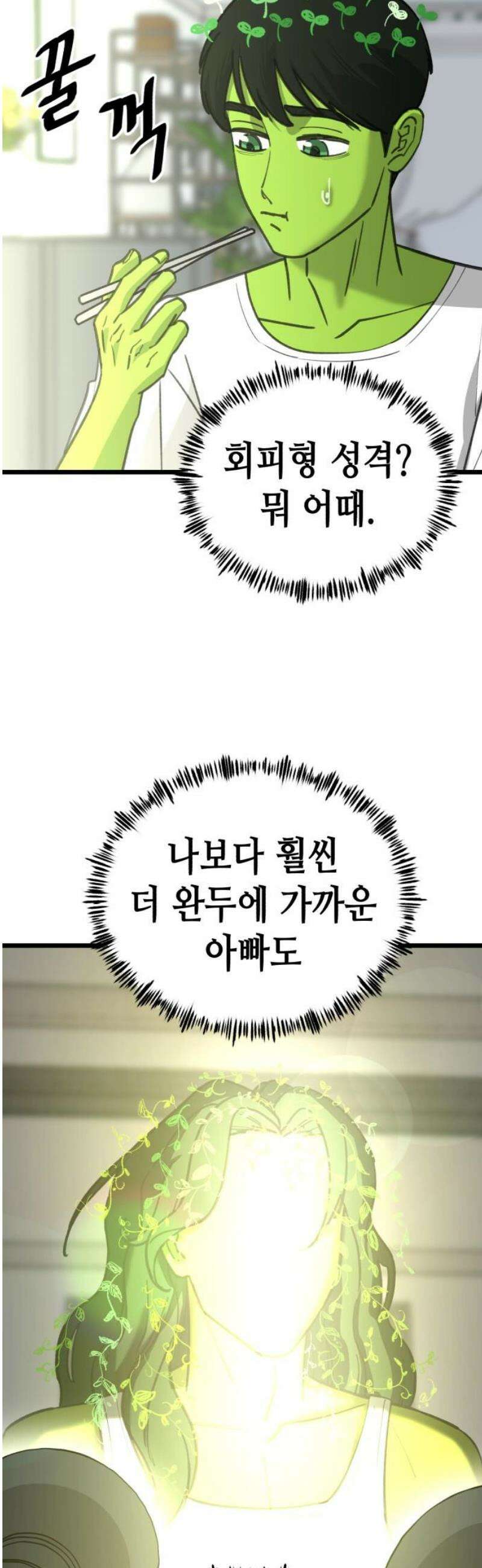 너의 완두콩을 먹고 싶어! 27화 - 완두 혼혈이 아니었다면 18
