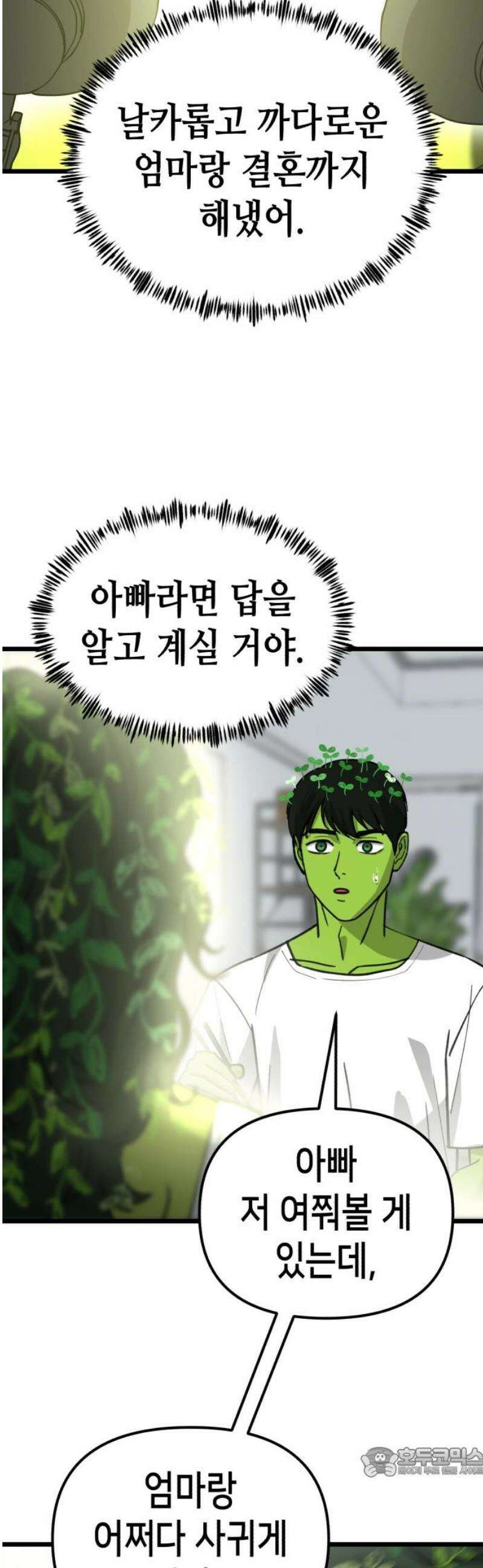 너의 완두콩을 먹고 싶어! 27화 - 완두 혼혈이 아니었다면 19