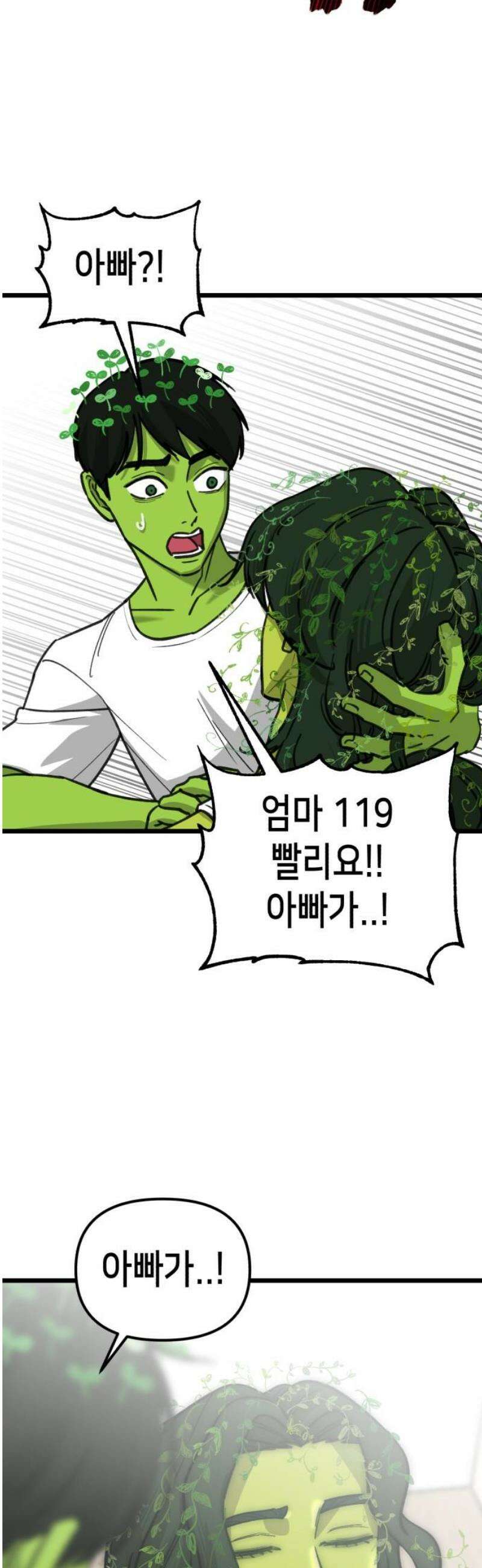 너의 완두콩을 먹고 싶어! 27화 - 완두 혼혈이 아니었다면 21