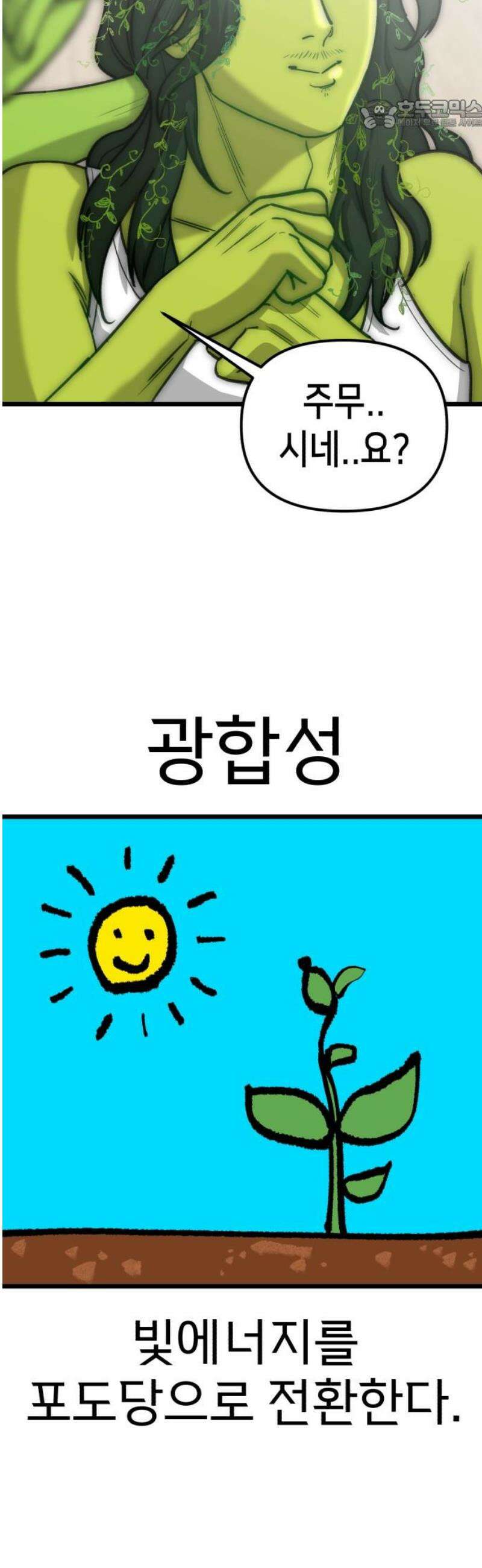 너의 완두콩을 먹고 싶어! 27화 - 완두 혼혈이 아니었다면 22