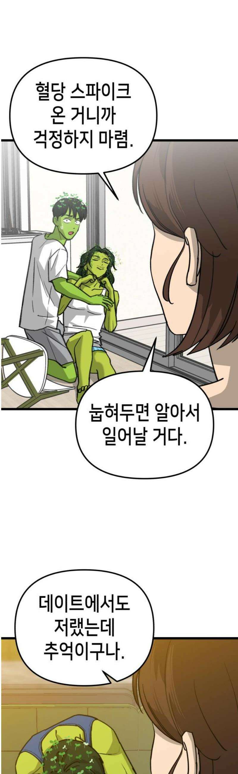 너의 완두콩을 먹고 싶어! 27화 - 완두 혼혈이 아니었다면 23