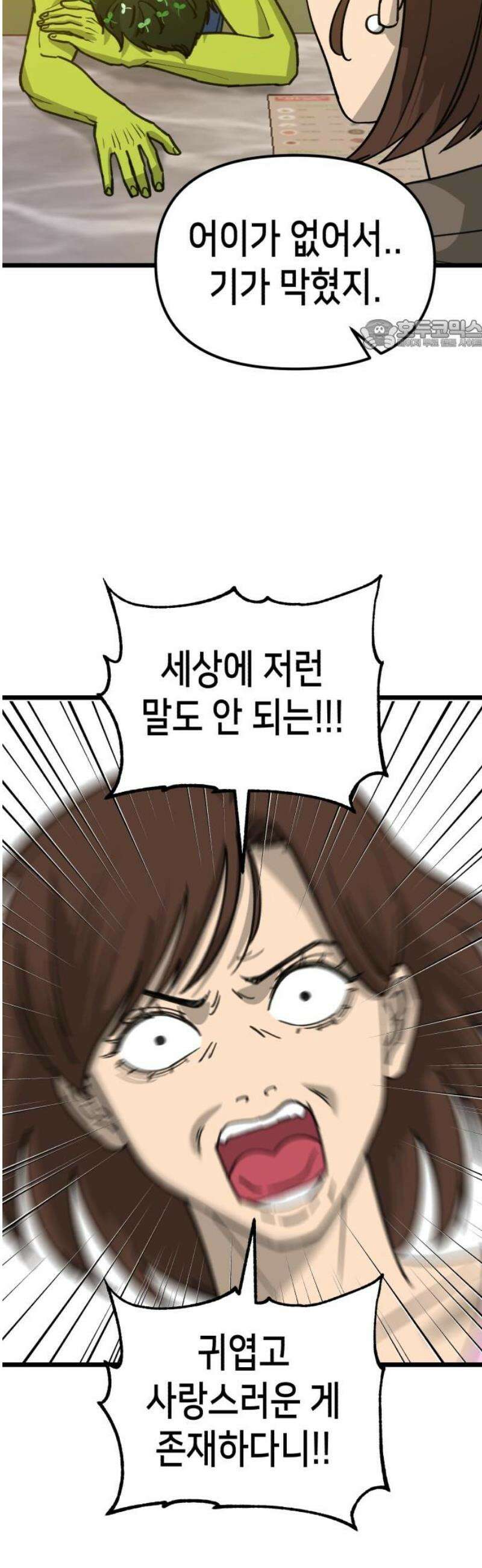 너의 완두콩을 먹고 싶어! 27화 - 완두 혼혈이 아니었다면 24
