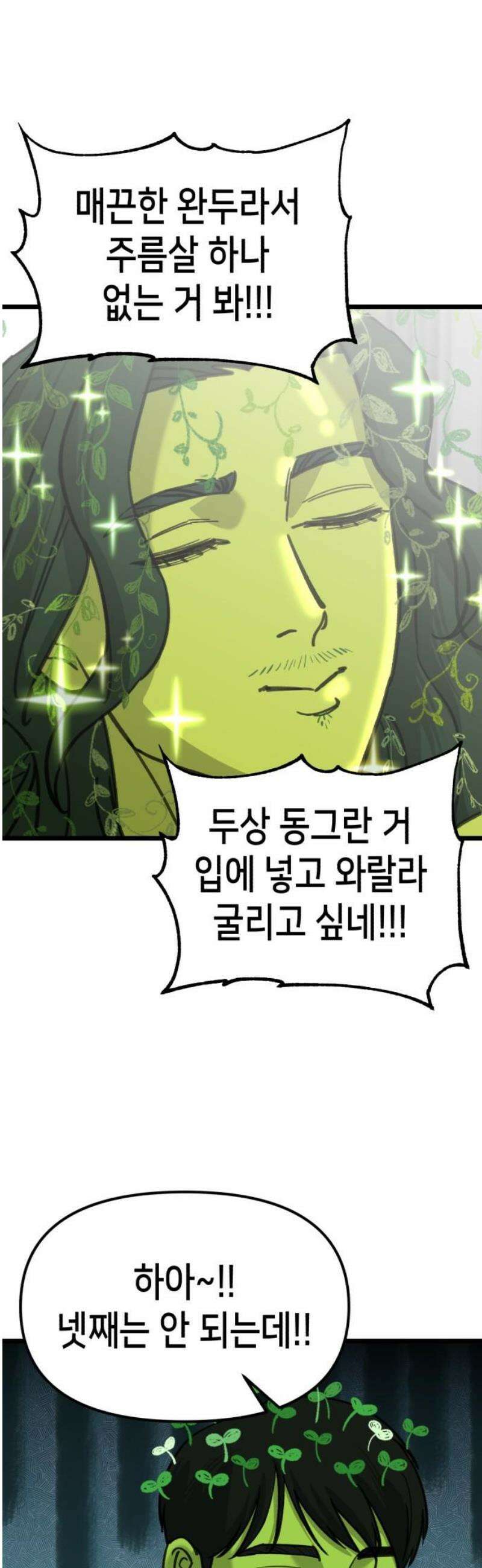 너의 완두콩을 먹고 싶어! 27화 - 완두 혼혈이 아니었다면 25