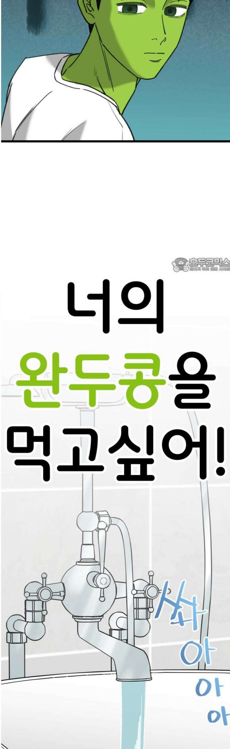 너의 완두콩을 먹고 싶어! 27화 - 완두 혼혈이 아니었다면 26