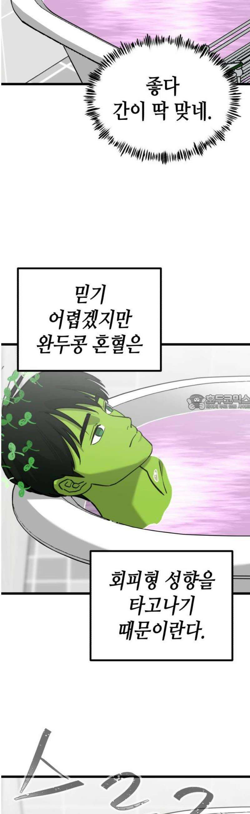 너의 완두콩을 먹고 싶어! 27화 - 완두 혼혈이 아니었다면 28