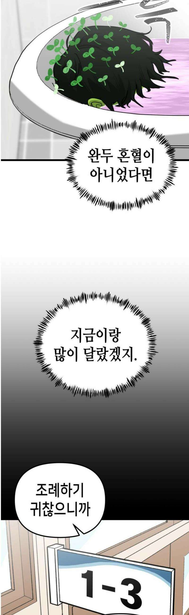 너의 완두콩을 먹고 싶어! 27화 - 완두 혼혈이 아니었다면 29