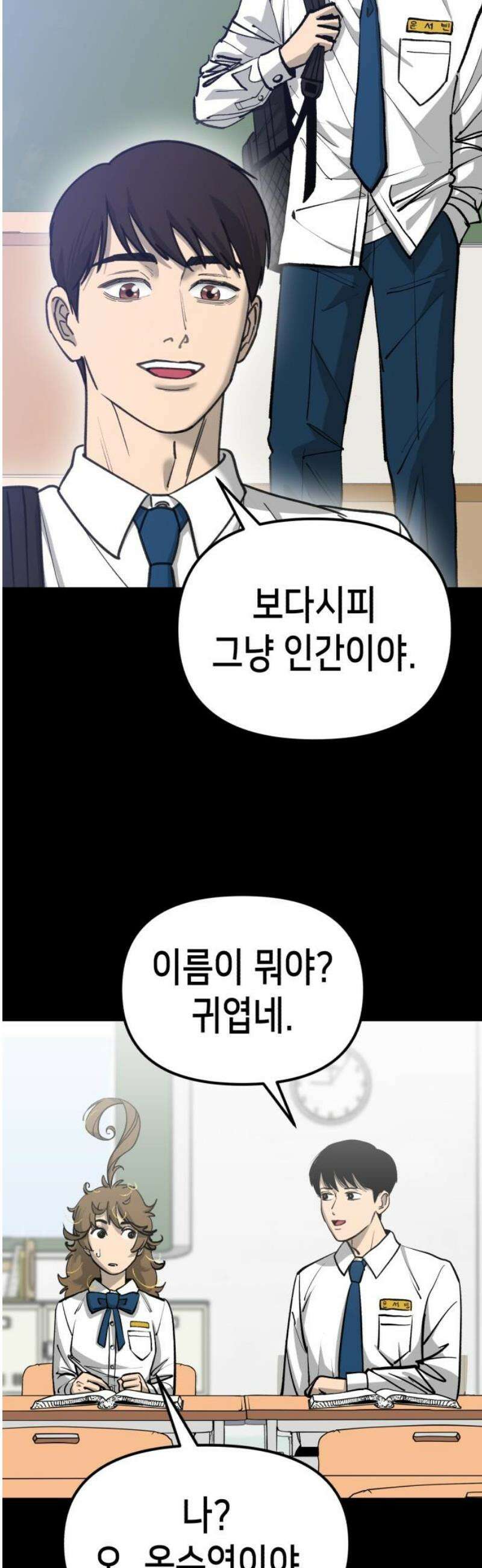 너의 완두콩을 먹고 싶어! 27화 - 완두 혼혈이 아니었다면 31