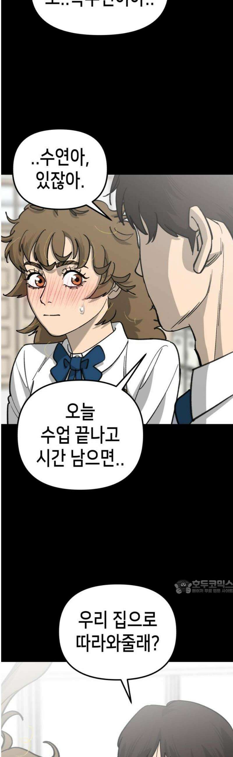 너의 완두콩을 먹고 싶어! 27화 - 완두 혼혈이 아니었다면 32