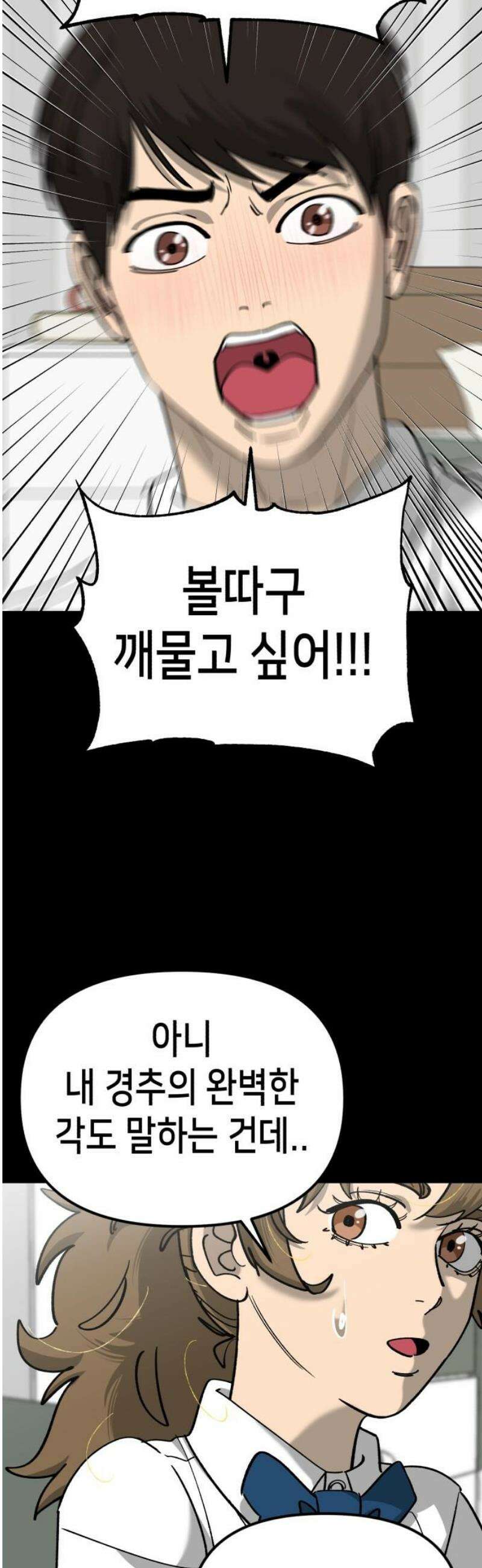 너의 완두콩을 먹고 싶어! 27화 - 완두 혼혈이 아니었다면 35