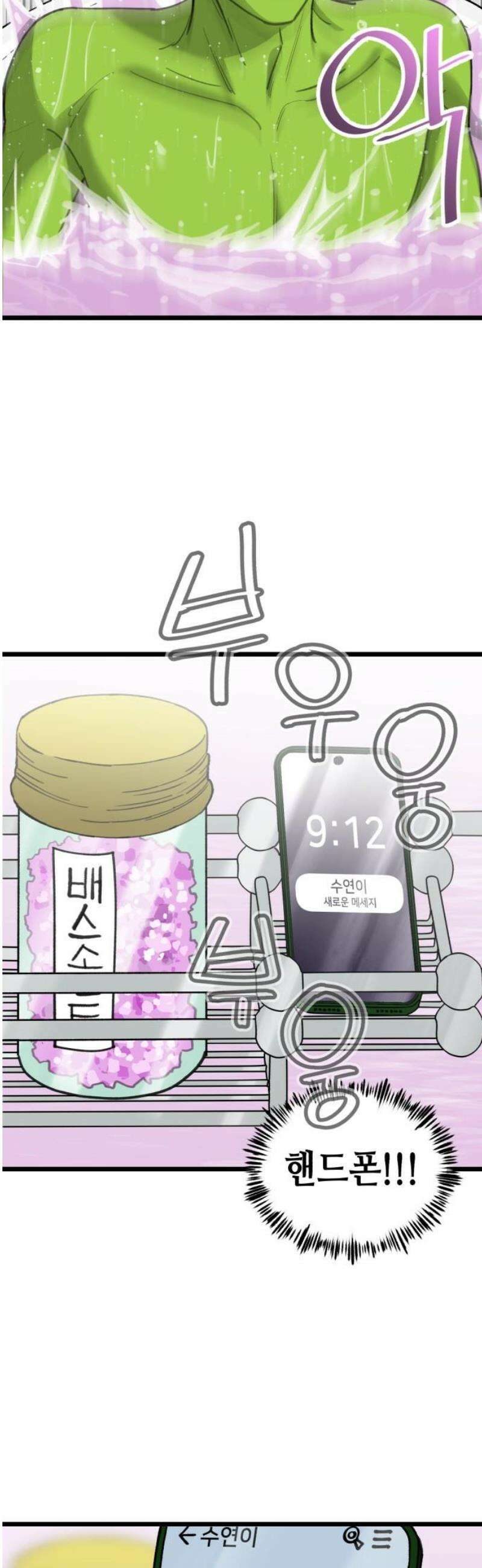 너의 완두콩을 먹고 싶어! 27화 - 완두 혼혈이 아니었다면 38