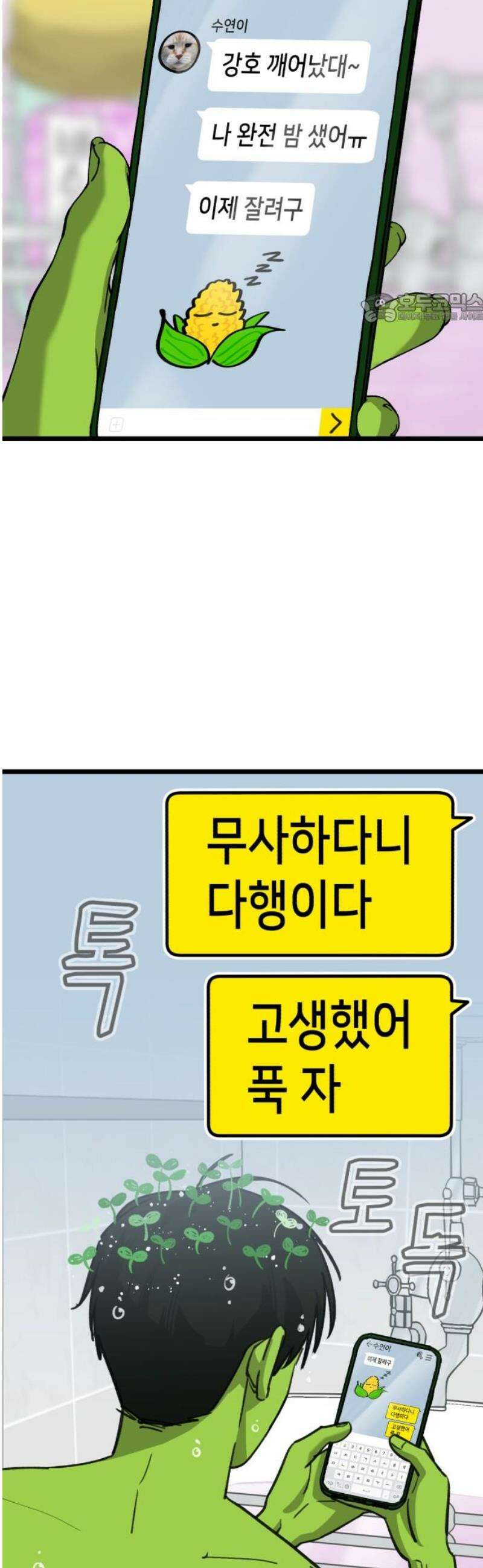 너의 완두콩을 먹고 싶어! 27화 - 완두 혼혈이 아니었다면 39