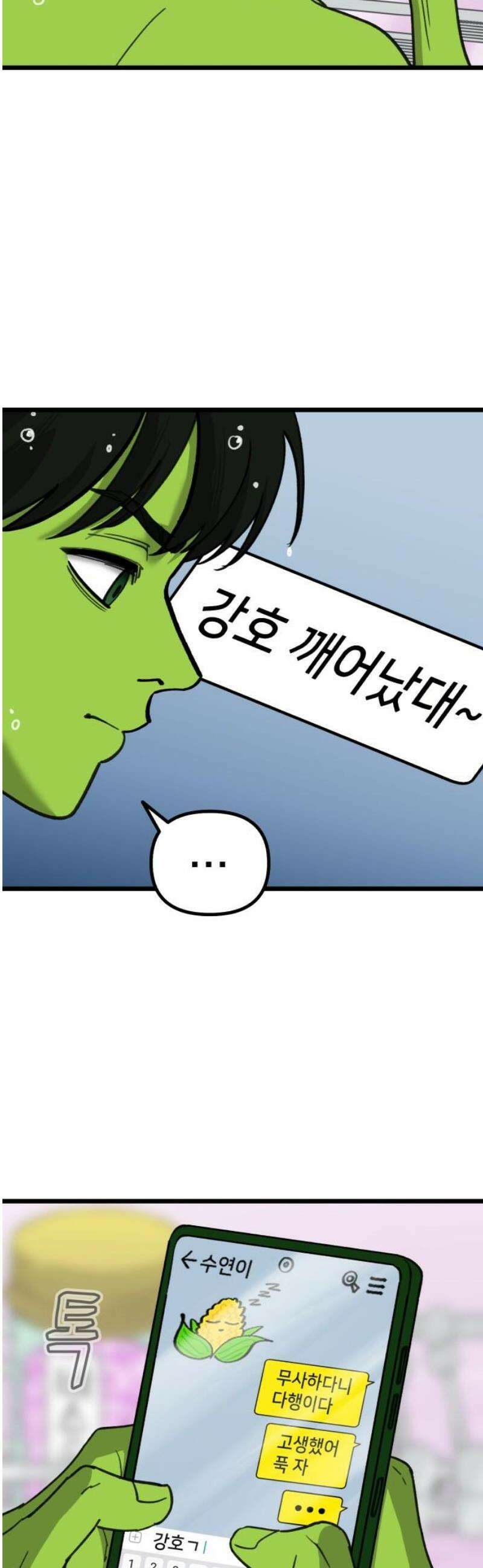 너의 완두콩을 먹고 싶어! 27화 - 완두 혼혈이 아니었다면 40