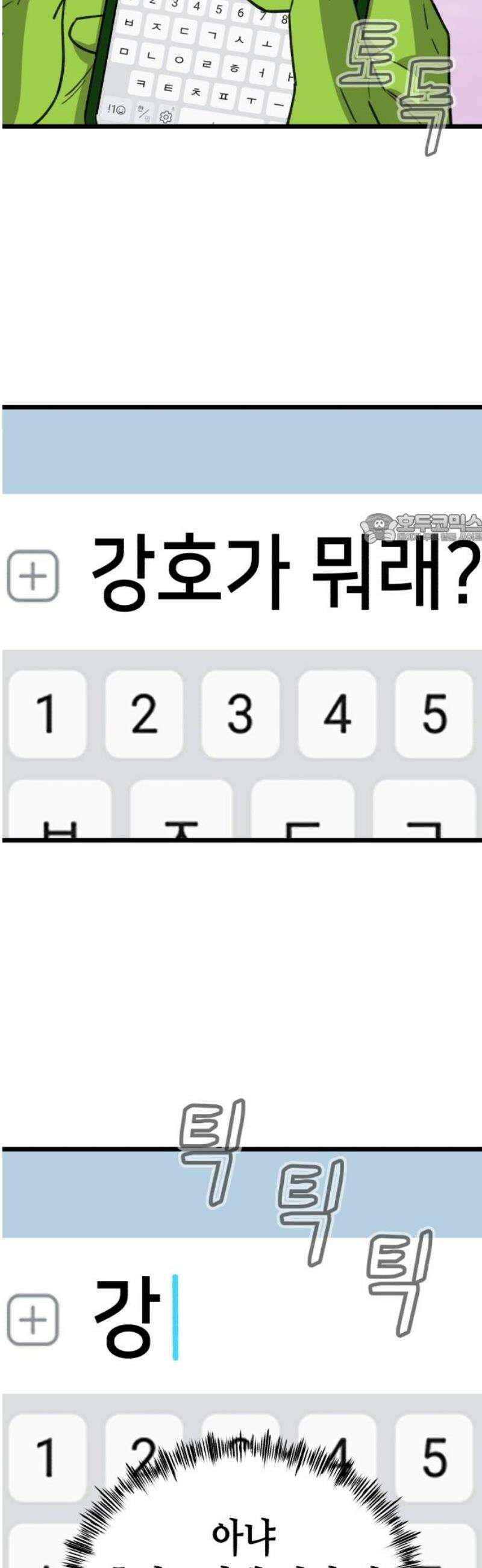 너의 완두콩을 먹고 싶어! 27화 - 완두 혼혈이 아니었다면 41