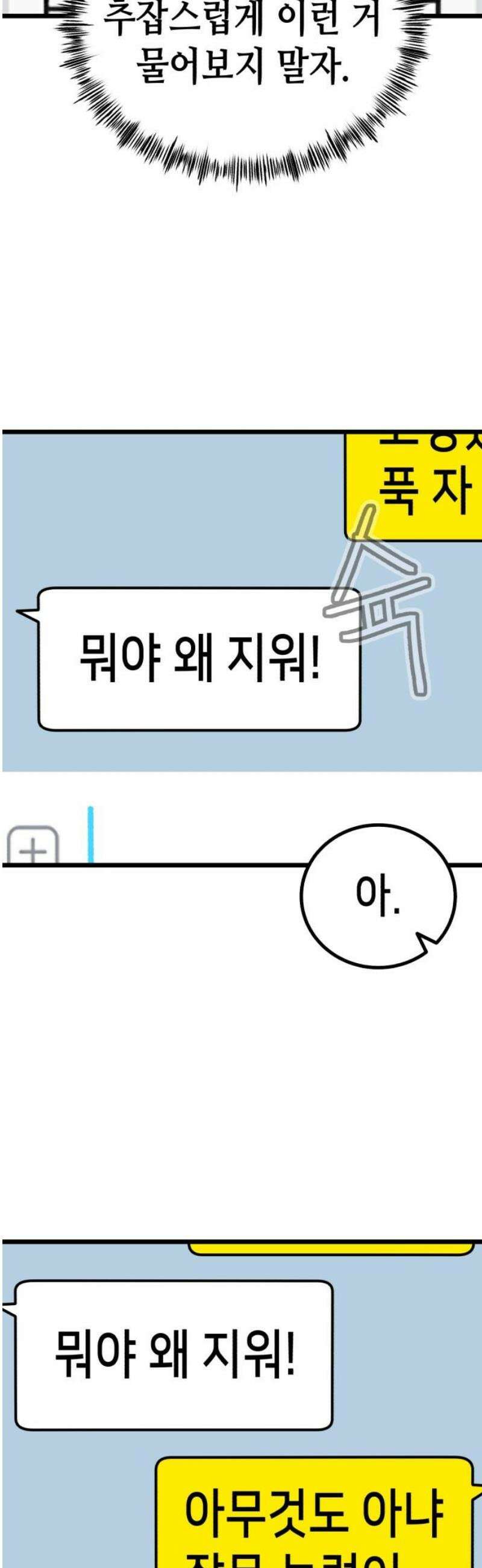 너의 완두콩을 먹고 싶어! 27화 - 완두 혼혈이 아니었다면 42
