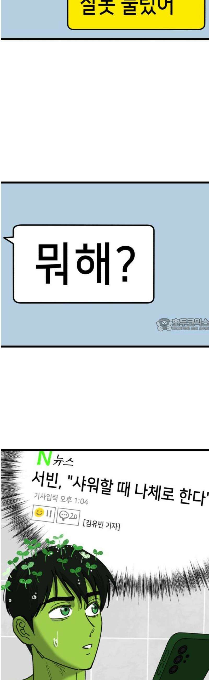 너의 완두콩을 먹고 싶어! 27화 - 완두 혼혈이 아니었다면 43