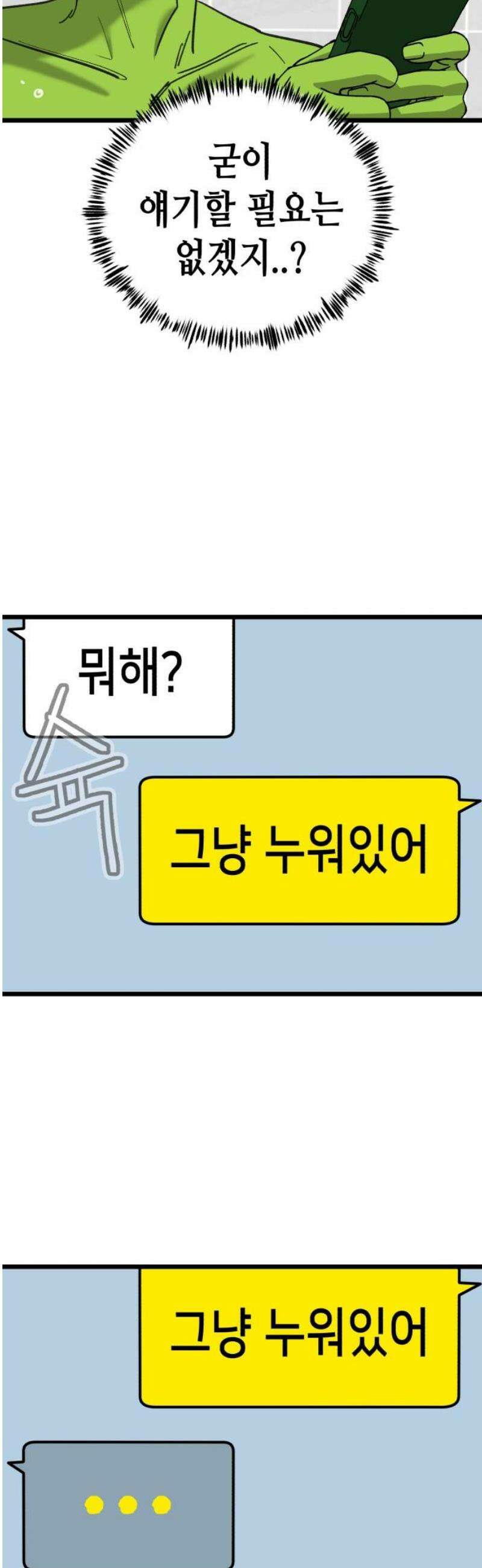 너의 완두콩을 먹고 싶어! 27화 - 완두 혼혈이 아니었다면 44