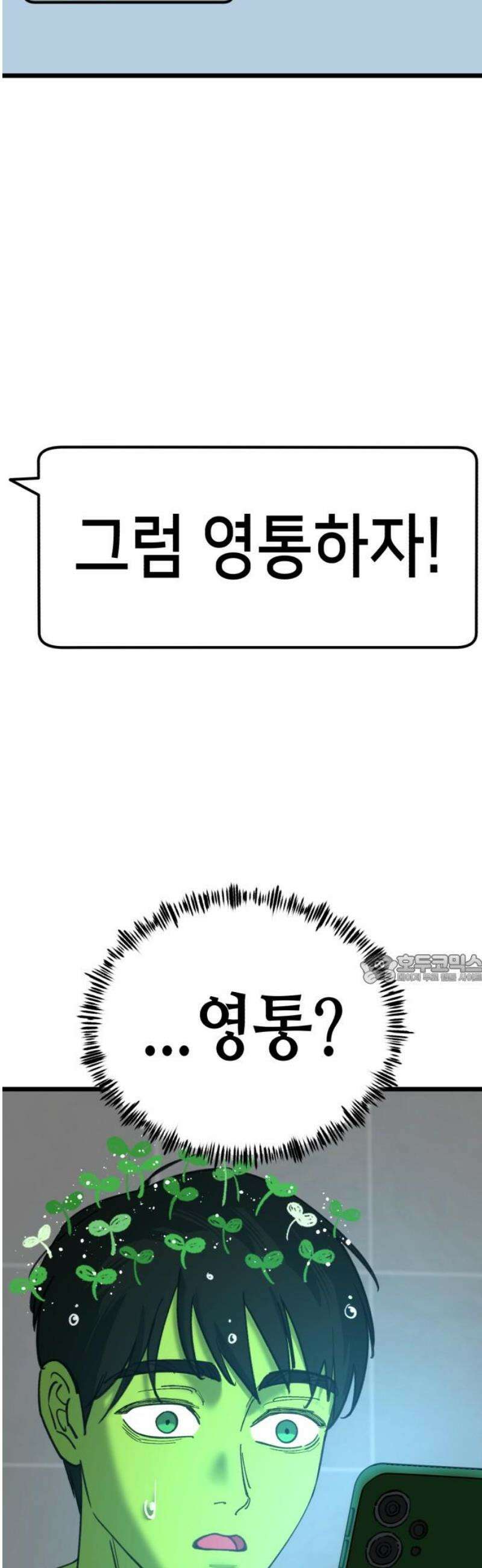 너의 완두콩을 먹고 싶어! 27화 - 완두 혼혈이 아니었다면 45