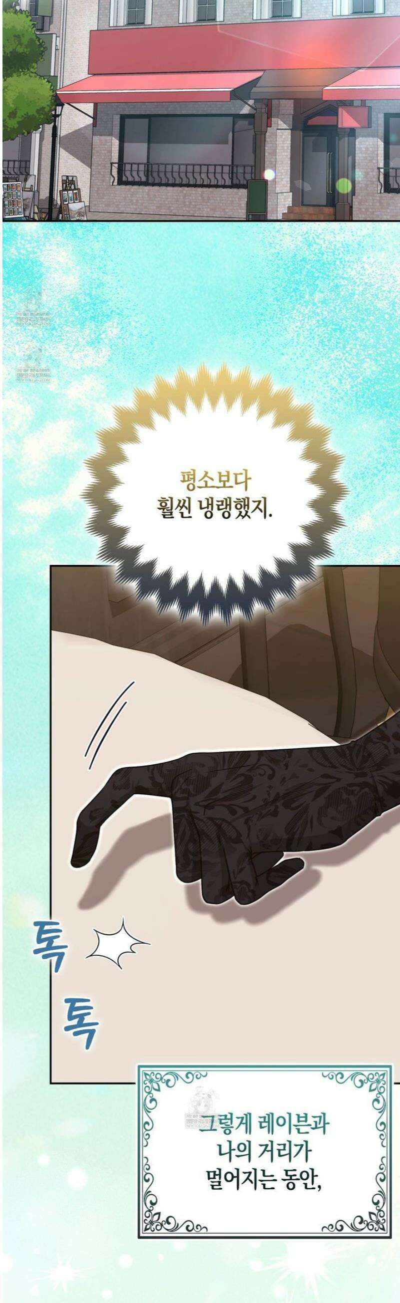 괴도인데 수사관과 위장결혼해 버렸다 25화 2