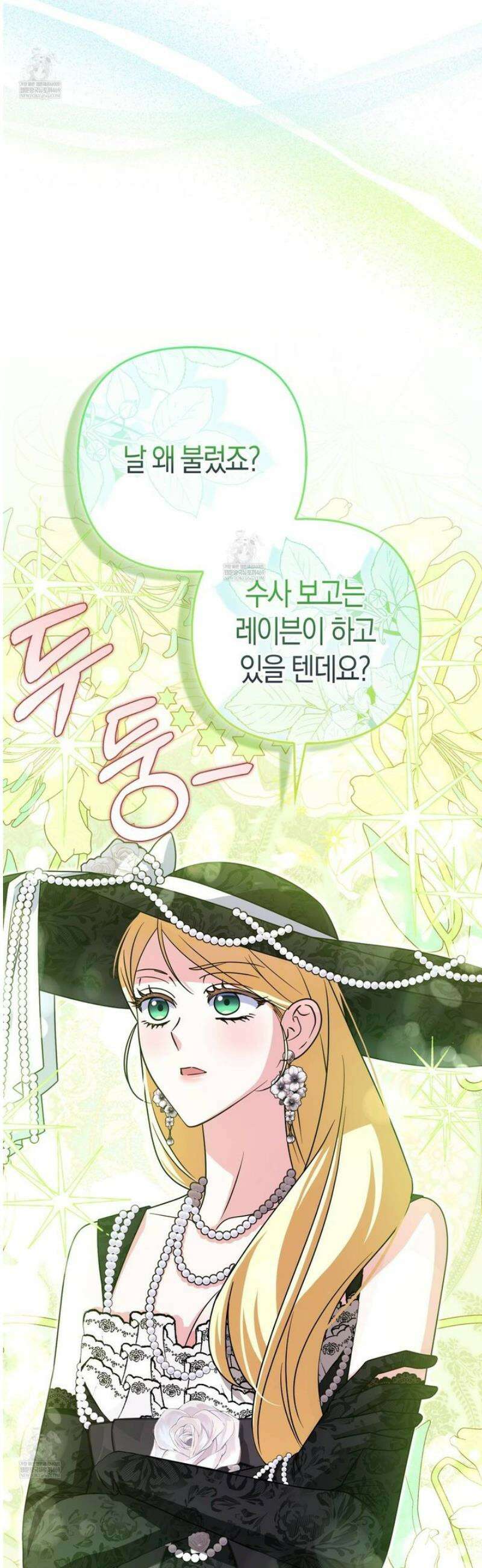 괴도인데 수사관과 위장결혼해 버렸다 25화 5