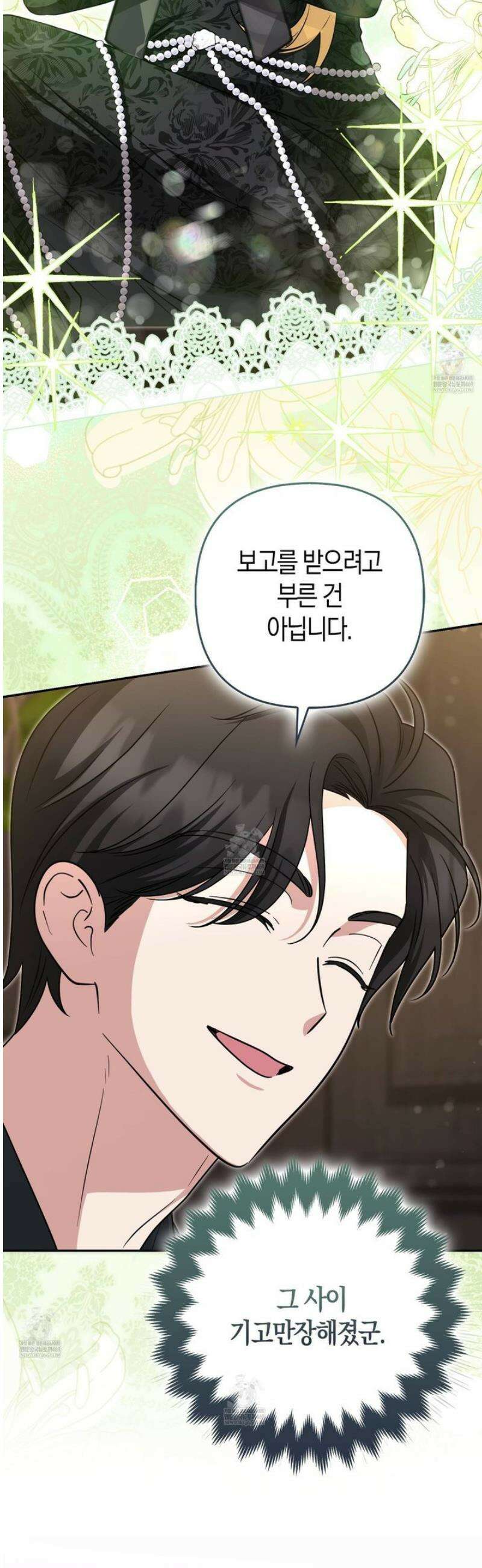 괴도인데 수사관과 위장결혼해 버렸다 25화 6
