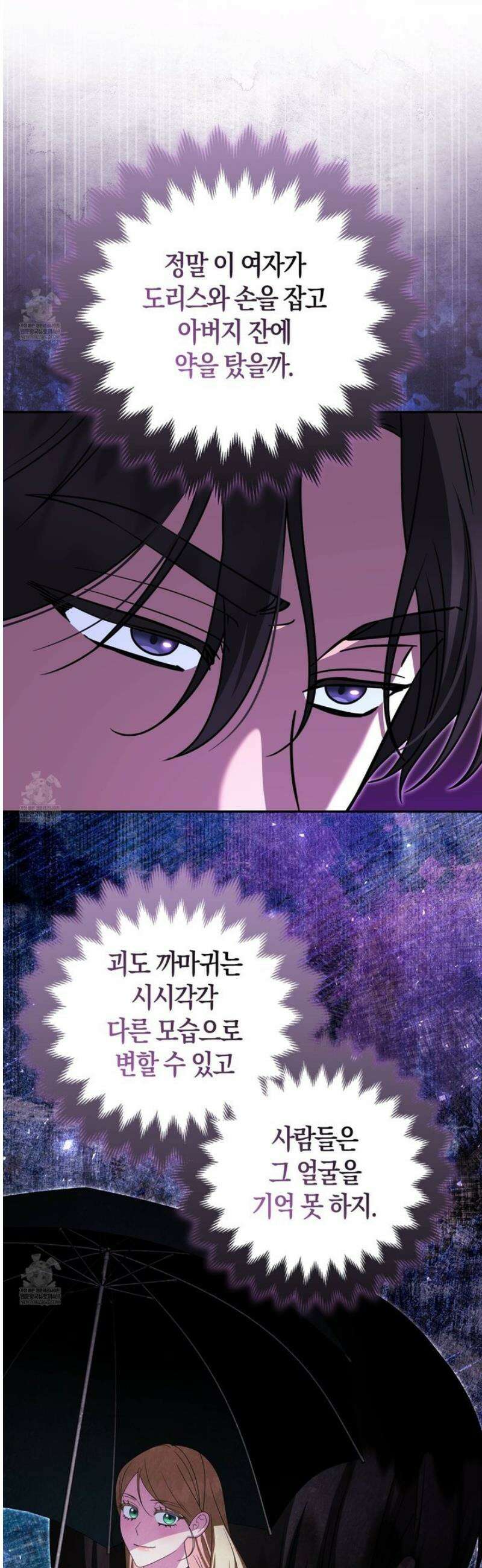 괴도인데 수사관과 위장결혼해 버렸다 25화 7