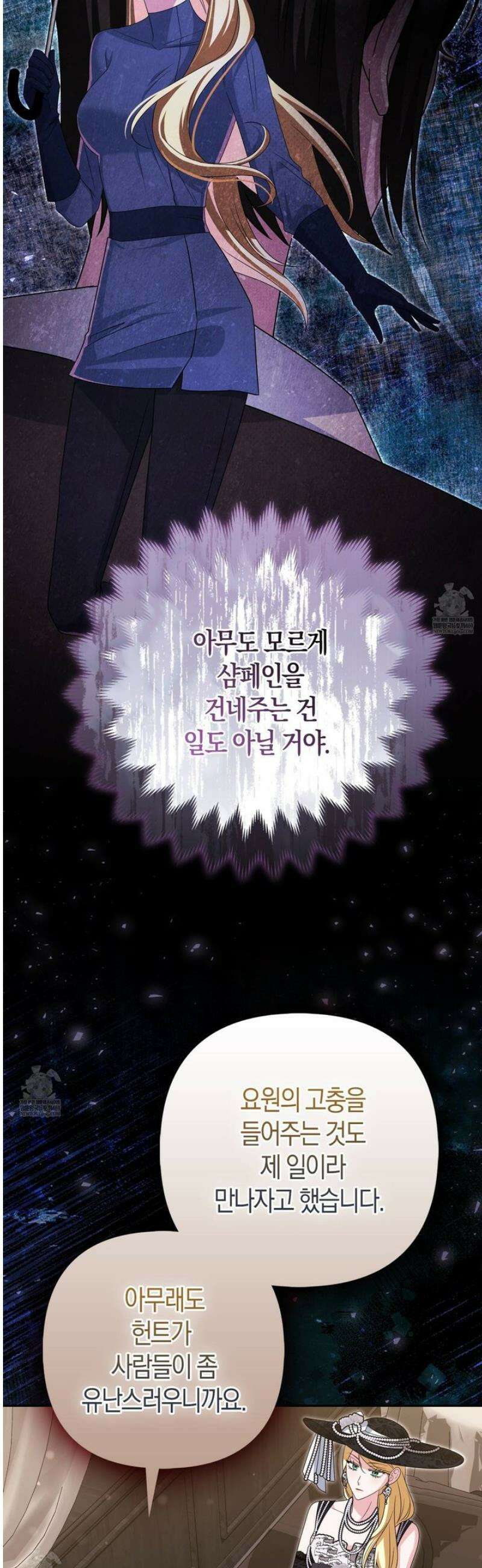 괴도인데 수사관과 위장결혼해 버렸다 25화 8