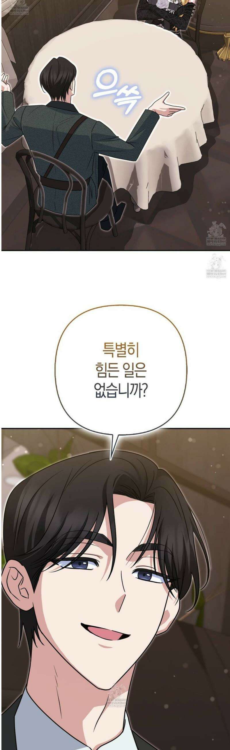 괴도인데 수사관과 위장결혼해 버렸다 25화 9