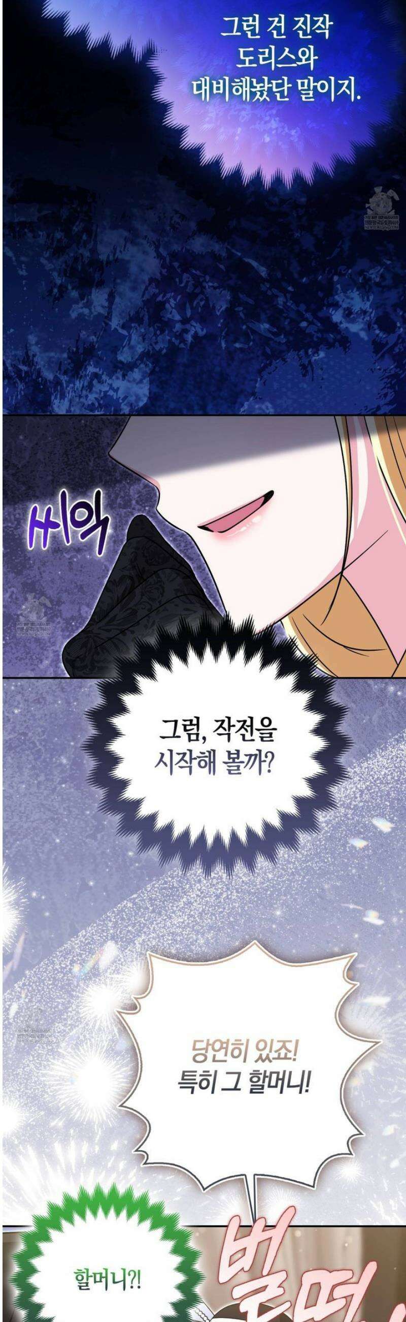 괴도인데 수사관과 위장결혼해 버렸다 25화 11