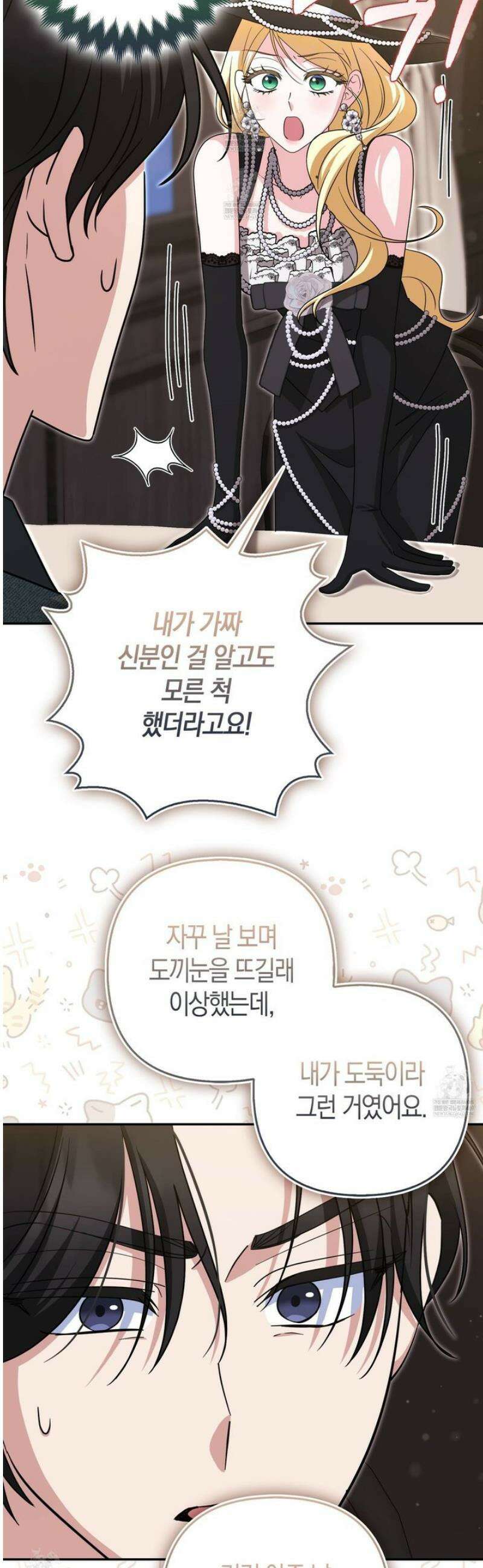괴도인데 수사관과 위장결혼해 버렸다 25화 12