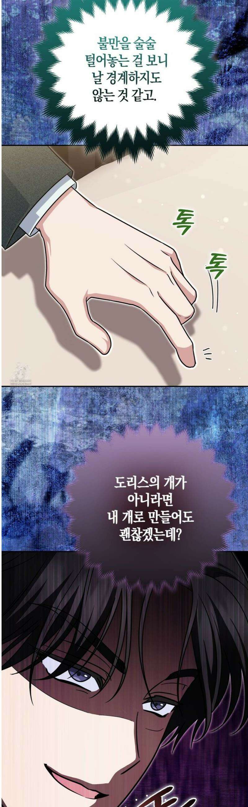 괴도인데 수사관과 위장결혼해 버렸다 25화 15