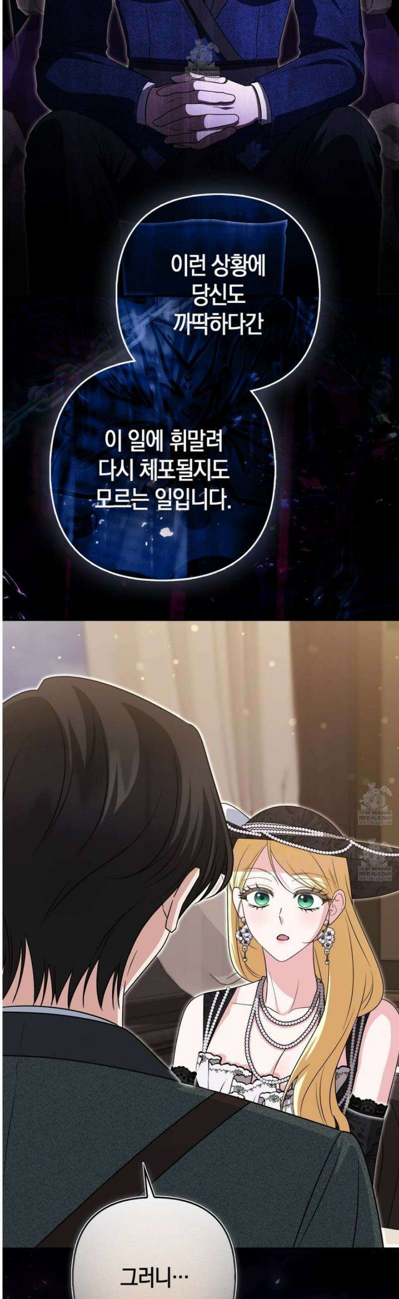 괴도인데 수사관과 위장결혼해 버렸다 25화 17