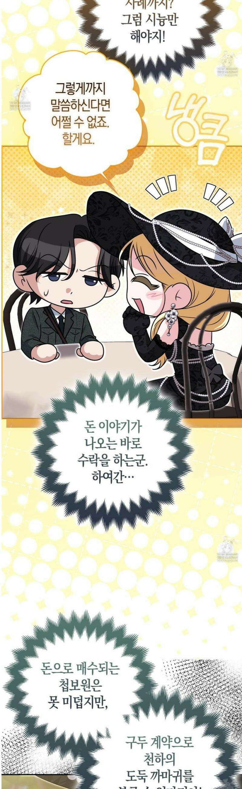 괴도인데 수사관과 위장결혼해 버렸다 25화 20