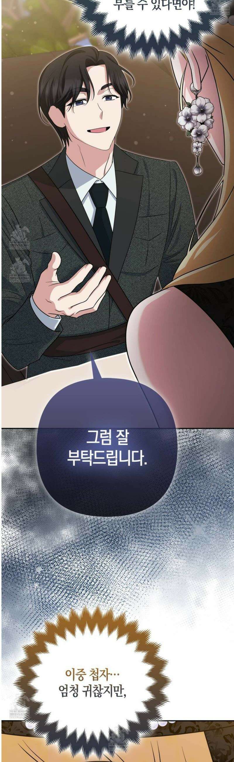 괴도인데 수사관과 위장결혼해 버렸다 25화 21