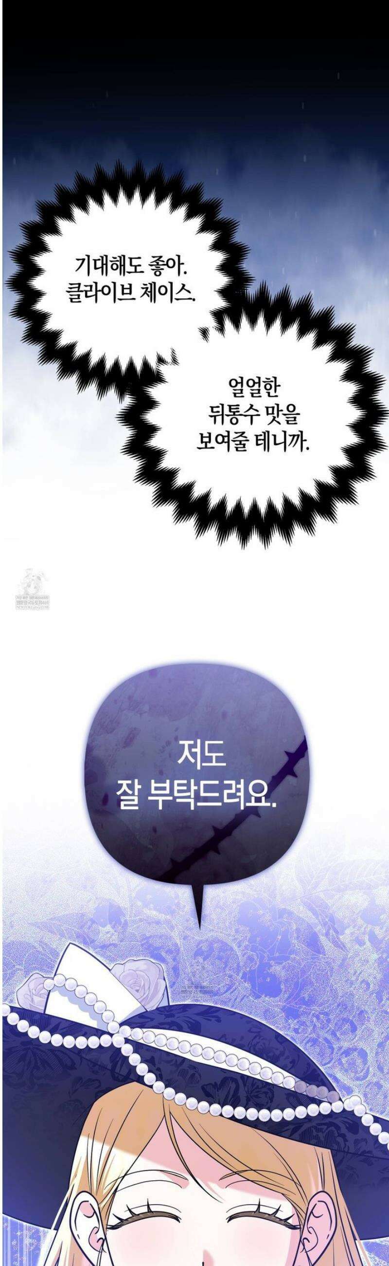 괴도인데 수사관과 위장결혼해 버렸다 25화 23