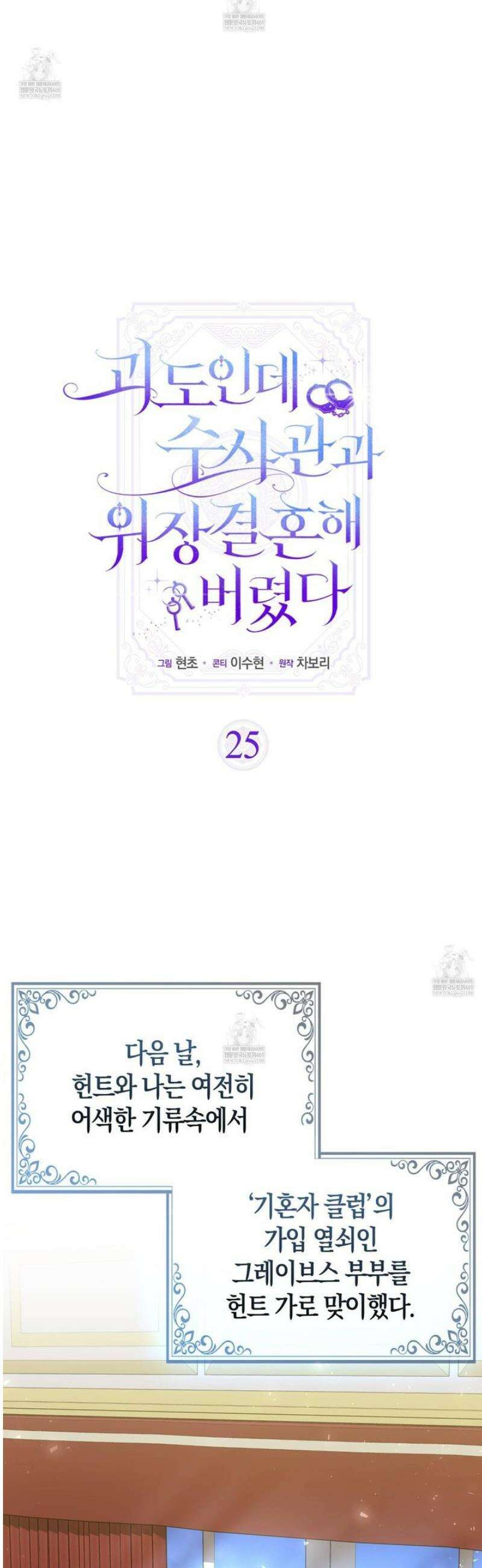 괴도인데 수사관과 위장결혼해 버렸다 25화 25