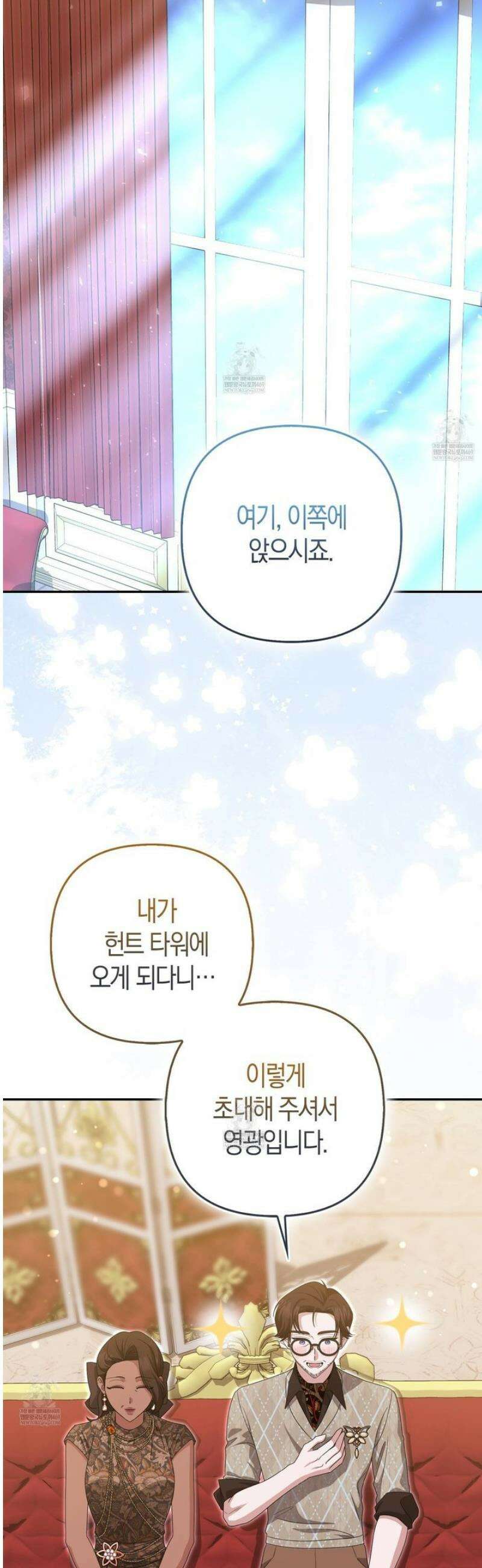 괴도인데 수사관과 위장결혼해 버렸다 25화 26