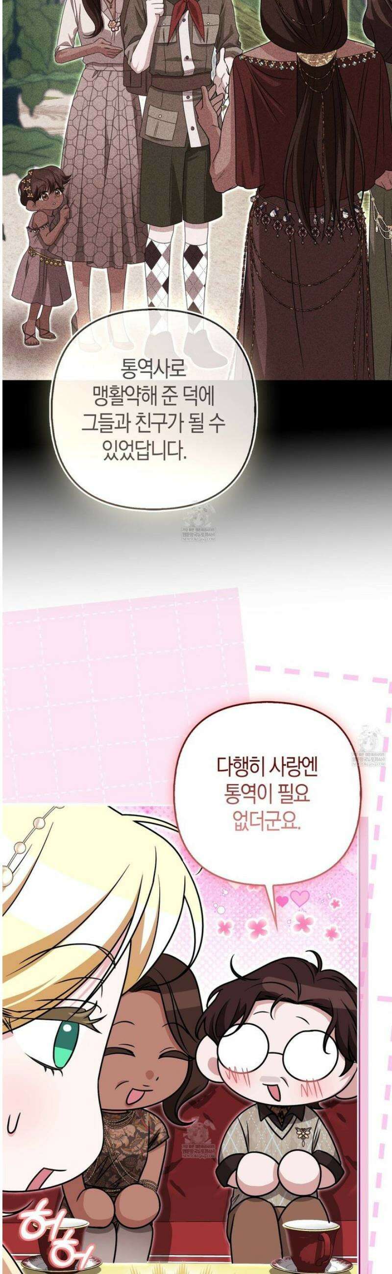 괴도인데 수사관과 위장결혼해 버렸다 25화 30