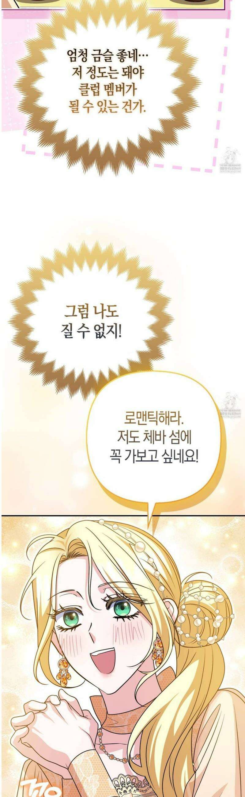 괴도인데 수사관과 위장결혼해 버렸다 25화 31